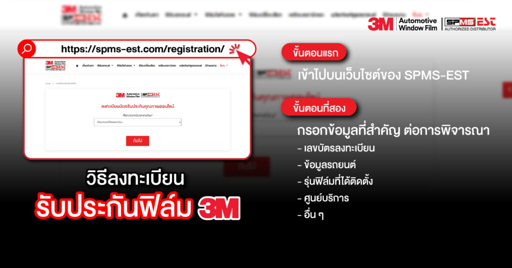วิธีลงทะเบียนรับประกันฟิล์ม 3M