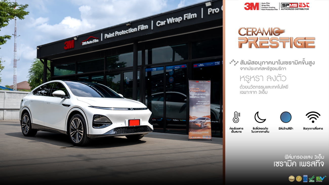 Xpeng G6 - รีวิวผลงานติดตั้งฟิล์ม 3M Ceramic Prestige