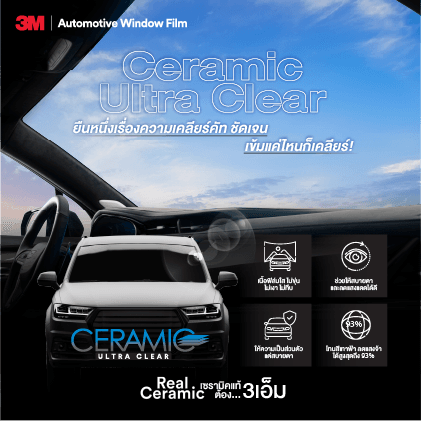 ติดฟิล์ม 3M Ceramic Ultra Clear กับ SPMS-EST ดีกว่าอย่างไร