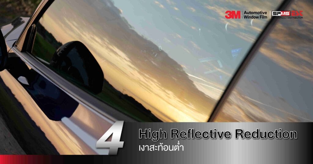 4. High Reflective Reduction – เงาสะท้อนต่ำ