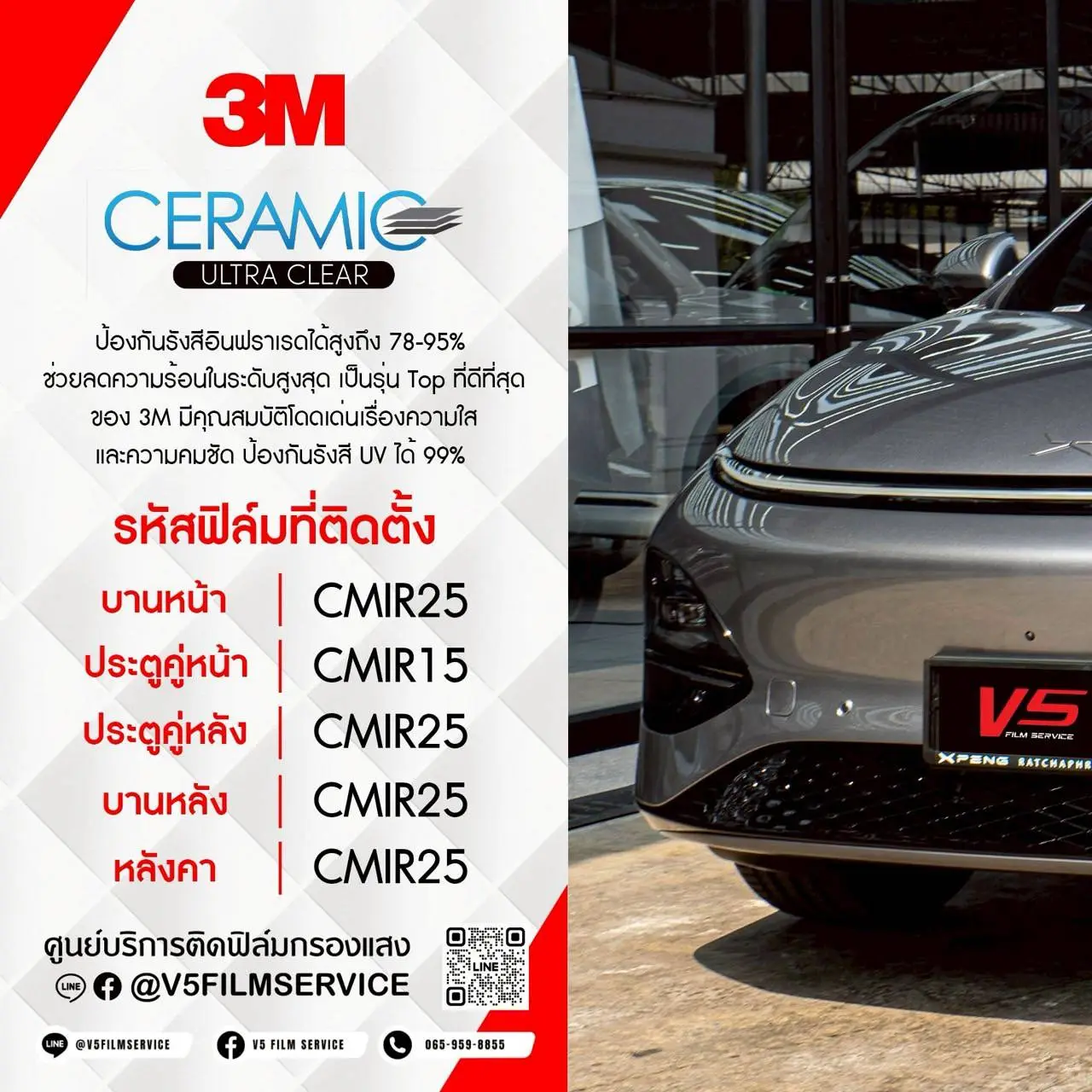 ภาพร้าน วีไฟว์ ออโต้ ฟิล์ม