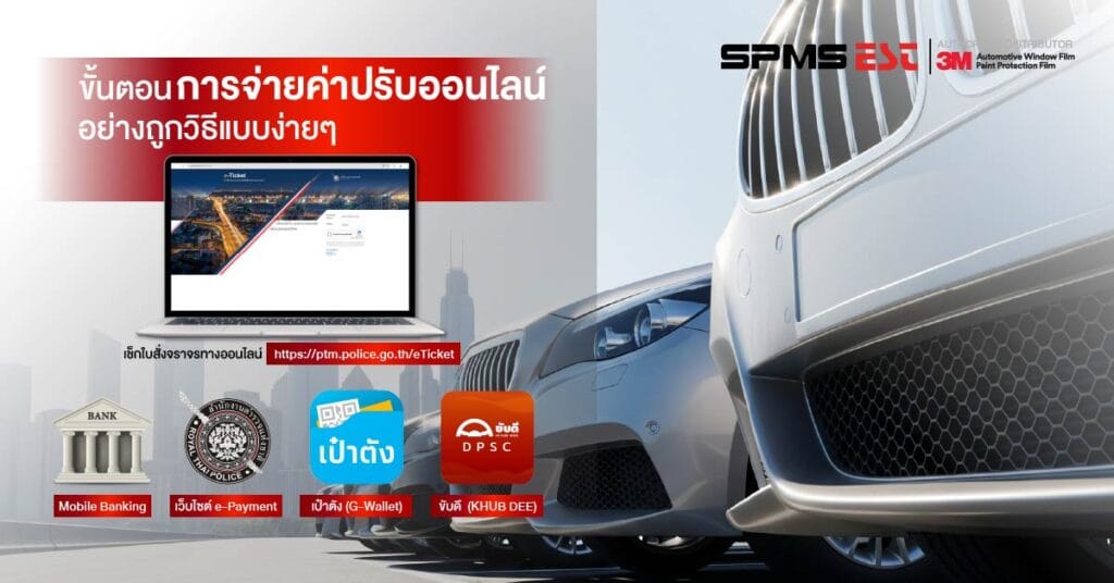 ขั้นตอนการจ่ายค่าปรับออนไลน์อย่างถูกวิธีแบบง่ายๆ