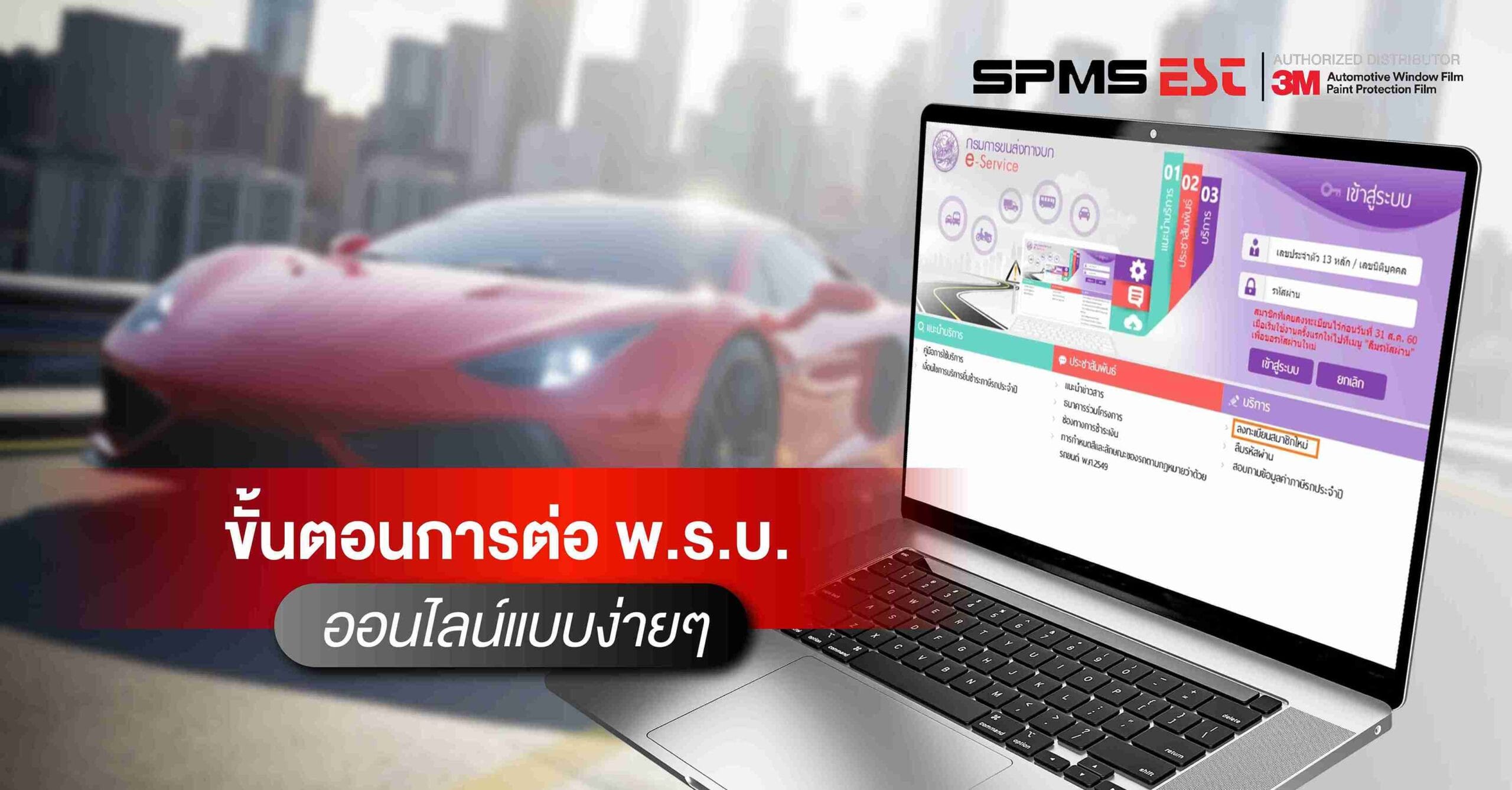 ขั้นตอนการต่อ พ.ร.บ. ออนไลน์แบบง่ายๆ